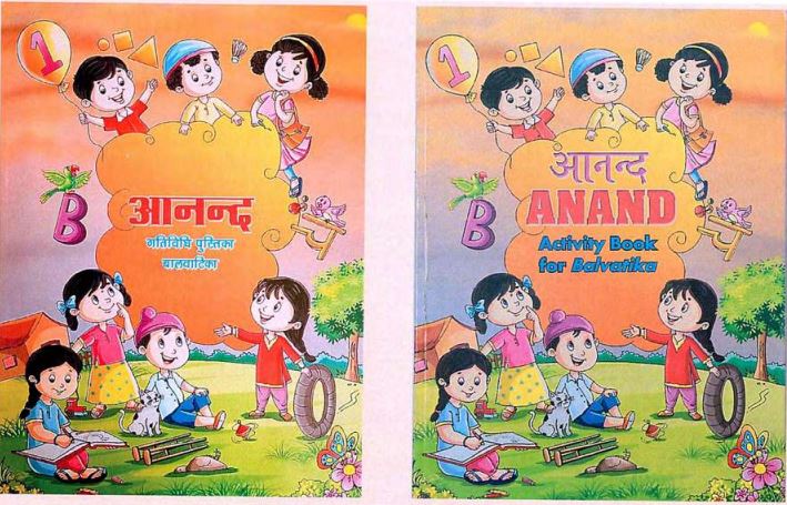 ANAND - GATIVIDHI PUSTIKA FOR BALVATIKA /ANAND - ACTIVITY BOOK FOR BALVATIKA