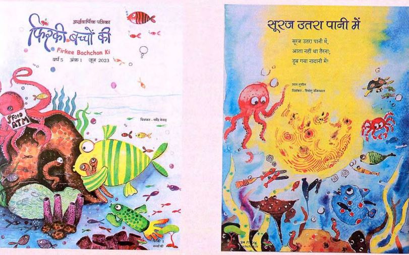FIRKI BACHHON KI (BI-ANNUAL MAGAZINE - 1)