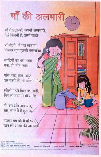 POSTER - MAA KI ALMAARI