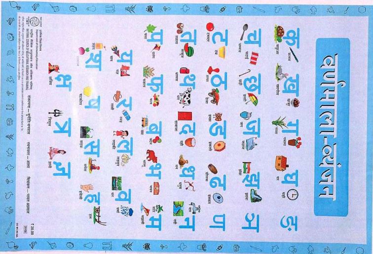 POSTER - VARNMALA - VYANJAN